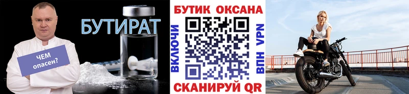 закладки  Невель  Бутират вода 